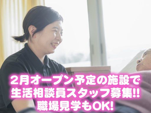 社会福祉法人あすか福祉会　特別養護老人ホーム明心苑