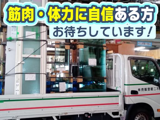 不二軽窓販売株式会社