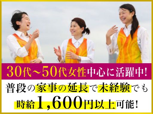 ミニメイド・サービス株式会社