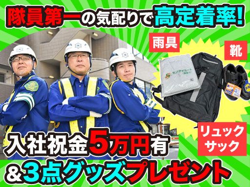 日清警備東京株式会社　千葉支店