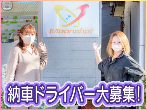株式会社ムーンショット