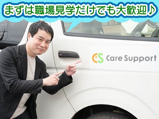 ケアサポート株式会社