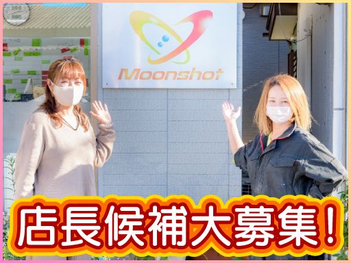 株式会社ムーンショット