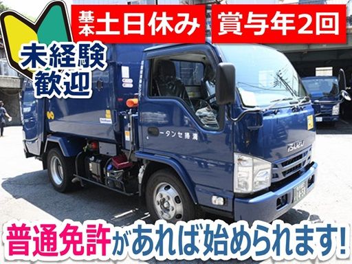 有限会社　飯能清掃センター