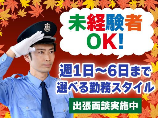 日本セキュリティサービス　株式会社