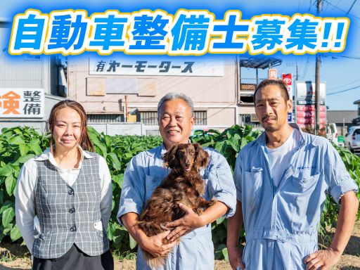 有限会社第一モータース
