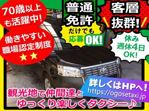 おごせタクシー