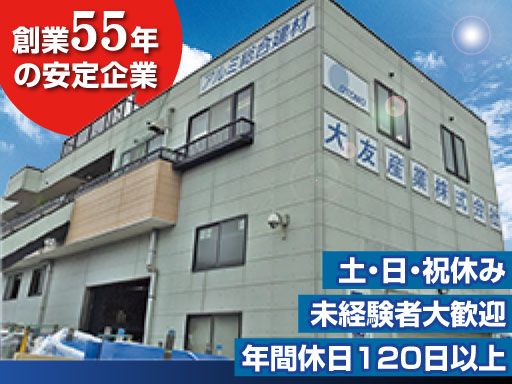 大友産業株式会社