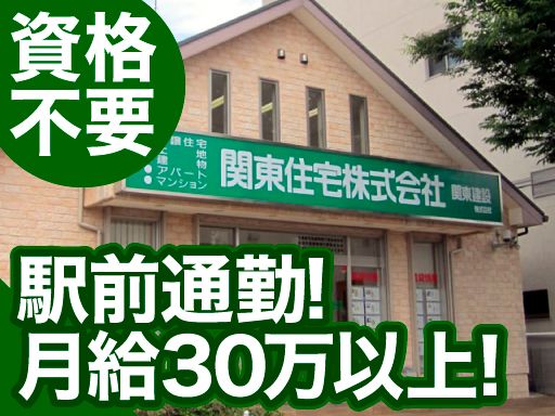 関東住宅株式会社