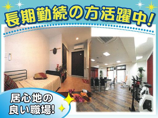 株式会社 シダー　介護付有料老人ホーム ラ・ナシカ よこすか弐番館
