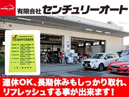 有限会社　センチュリーオート