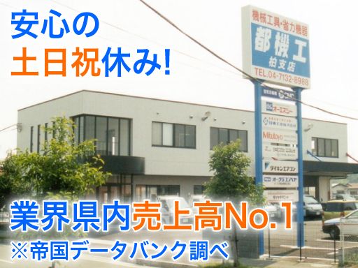 都機工株式会社