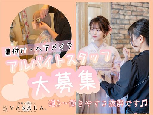 株式会社　バサラホールディングス［金沢エリア］