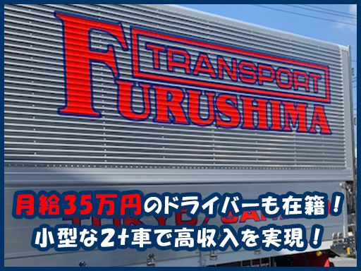 有限会社古島運送
