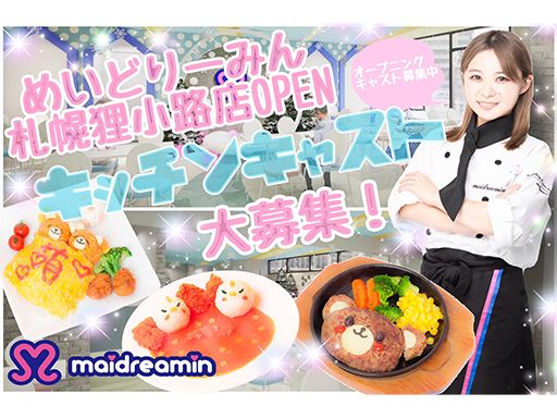 株式会社　ネオディライトインターナショナル［札幌エリア］