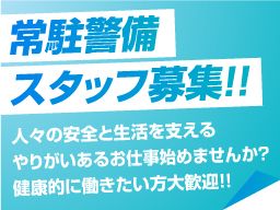 東亜警備保障 株式会社