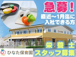 社会福祉法人　岡北福祉会　ひなた保育園