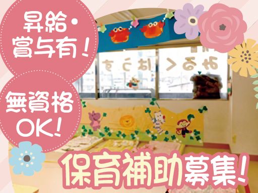 （1）保育園ミルクハウス　（2）保育園ミルクハウスポケット