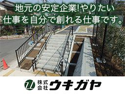 株式会社　ウキガヤ