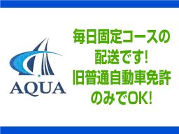 有限会社アクア流通