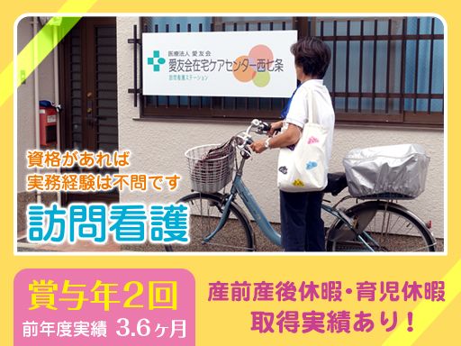 医療法人 愛友会　明石病院