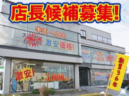 株式会社　イケウチ