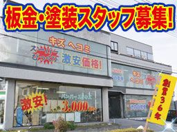 株式会社　イケウチ【新座店】