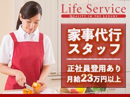 株式会社ライフサービス