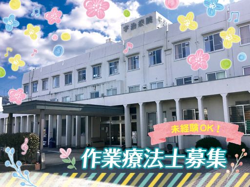 社会福祉法人あじろぎ会　宇治病院
