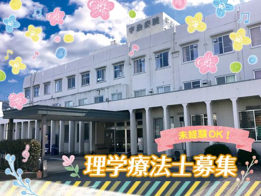 社会福祉法人あじろぎ会　宇治病院