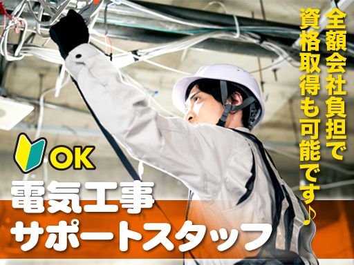 株式会社　一興電設