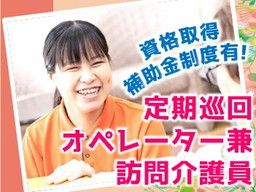 社会福祉法人　創生会　グッドタイムホーム西の丘