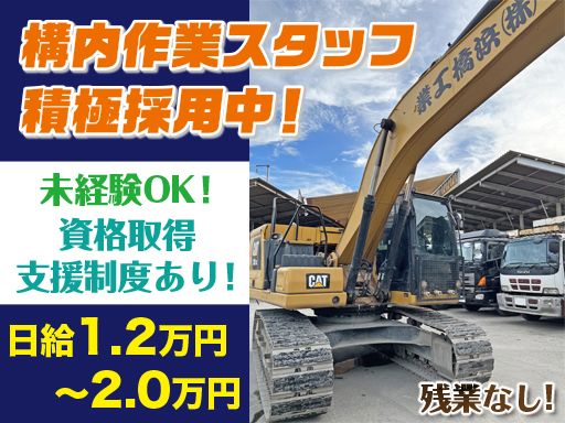 株式会社 浜橋工業