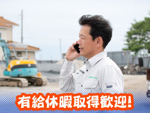 草の根建設　株式会社