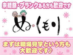 社会福祉法人 清風会 ぬくもりの家 君塚・今富