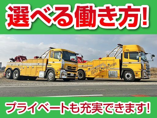 オートアシスト＆サトーレッカー株式会社