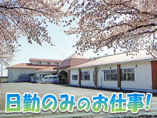 社会福祉法人　十善会　さかど療護園