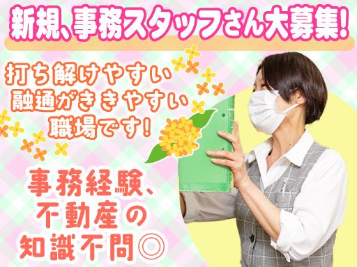 新進不動産株式会社