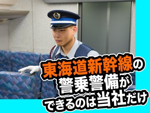 株式会社 全日警　静岡支社