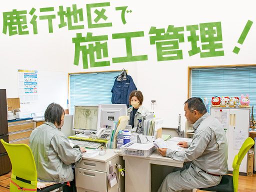 麻生建設株式会社