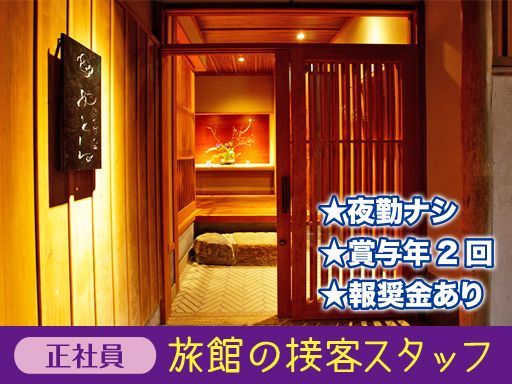 京小宿・八坂 ゆとね