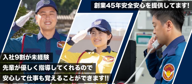 シンテイ警備株式会社 千葉中央支社 シンテイ警備株式会社 千葉中央支社