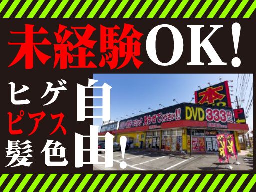 利根書店　加須店