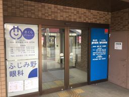 医療法人 順桜会 さくらクリニック 医療法人 順桜会 さくらクリニック