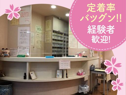 医療法人 順桜会　さくらクリニック