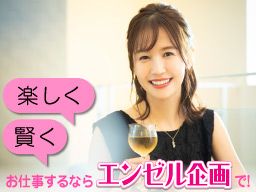 有限会社エンゼル企画