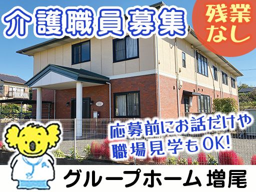 医療法人社団　千葉医心会　グループホーム増尾
