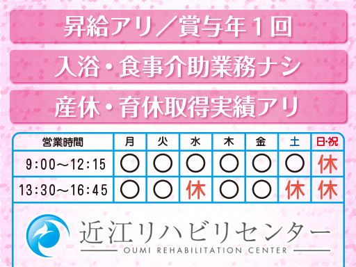 近江リハビリセンター　(株)エフェクト