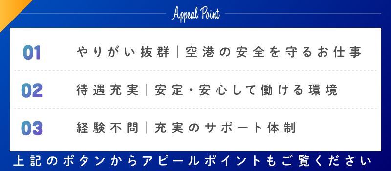 株式会社KSP 東京支社/航空保安事業部 株式会社KSP 東京支社/航空保安事業部