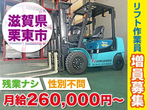 洛北キャリーネット株式会社　滋賀営業所